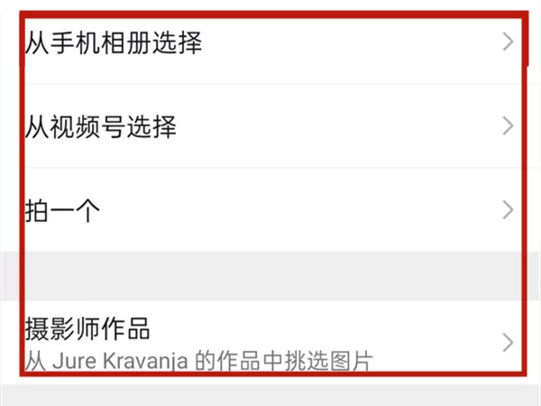 微信朋友圈背景图尺寸如何调整?微信朋友圈背景图尺寸调整方法