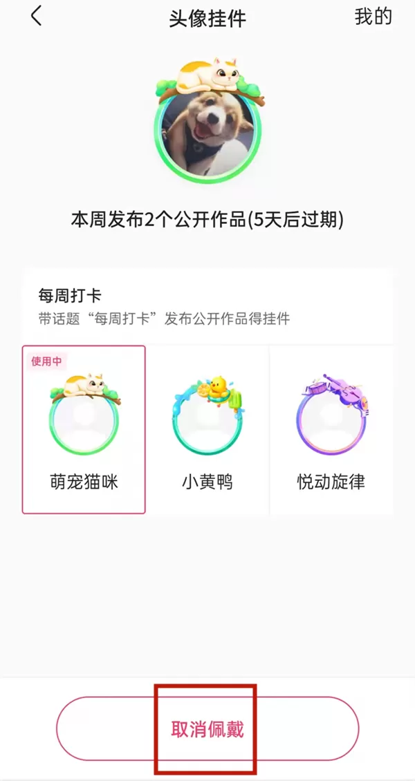 快手头像挂件如何取消?快手头像挂件取消方法