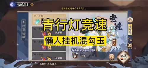 阴阳师青行灯百物语竞速阵容怎么搭配?阴阳师青行灯百物语竞速阵容搭配攻略