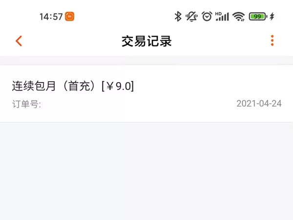 芒果tv购买会员记录在哪里看?芒果tv购买会员记录查看方法