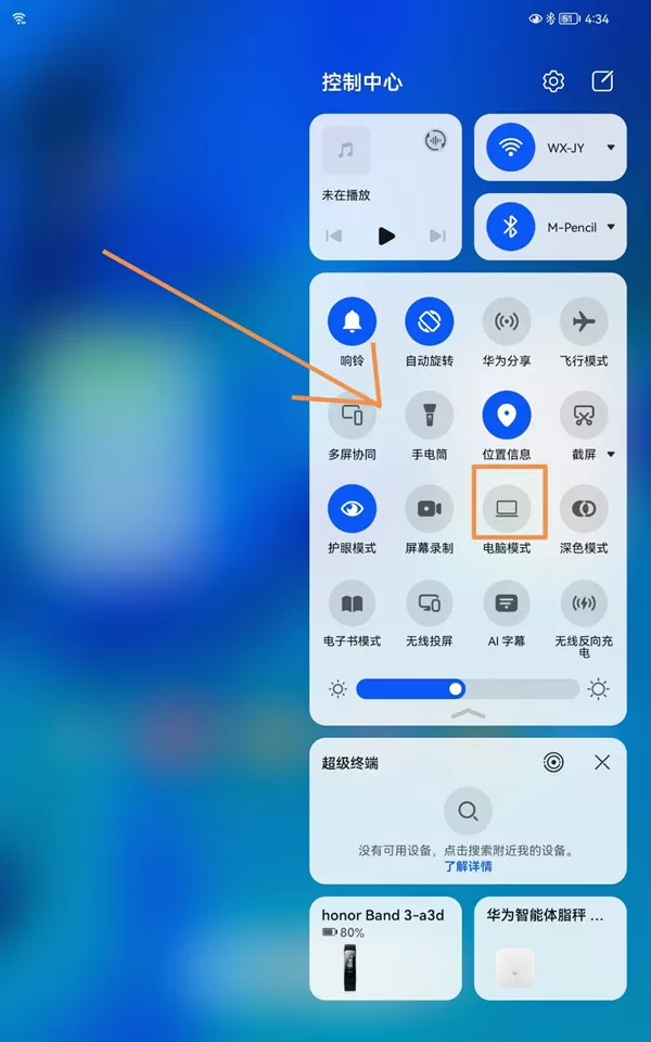 matepad11电脑模式在哪里开启?matepad11电脑模式开启方法