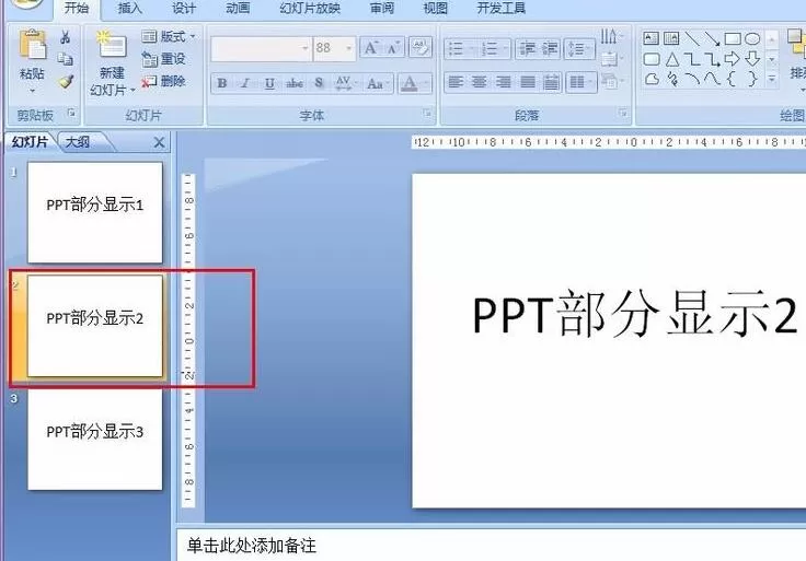 PPT设置只显示指定幻灯片的操作方法