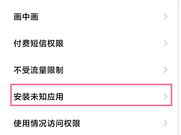 风险应用安装授权如何授权?风险应用安装授权教程