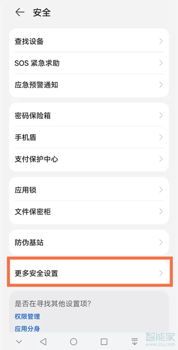 风险应用安装授权如何授权?风险应用安装授权教程