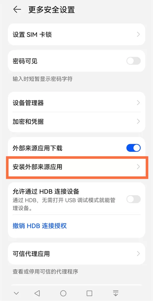 风险应用安装授权如何授权?风险应用安装授权教程
