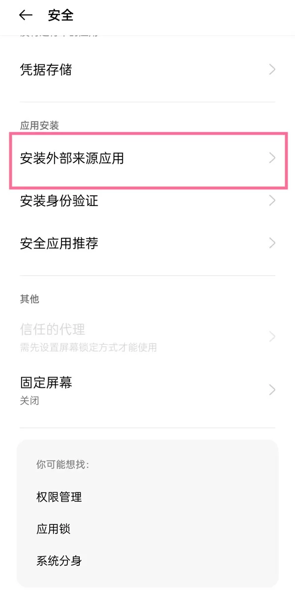 风险应用安装授权如何授权?风险应用安装授权教程