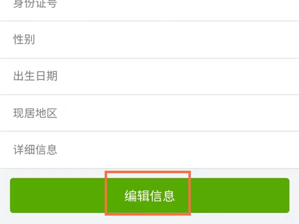 育苗通预留手机号码在哪里修改?育苗通预留手机号码修改方法