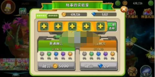 植物大战僵尸2怎么转基因?植物大战僵尸2转基因攻略
