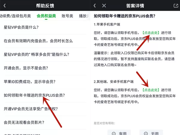 奇异果送的京东会员在哪领取?奇异果送的京东会员领取方法