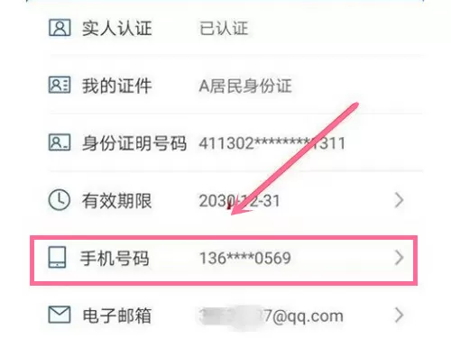 交管12123如何修改手机号?交管12123修改手机号方法