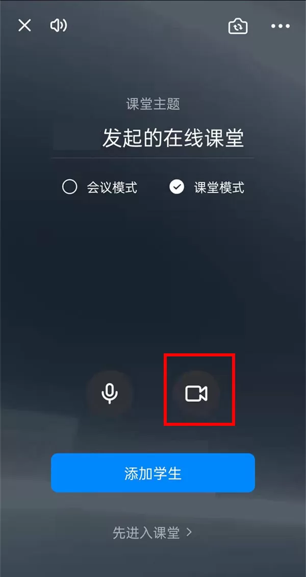 钉钉在线课堂如何打开摄像头?钉钉在线课堂打开摄像头的方法