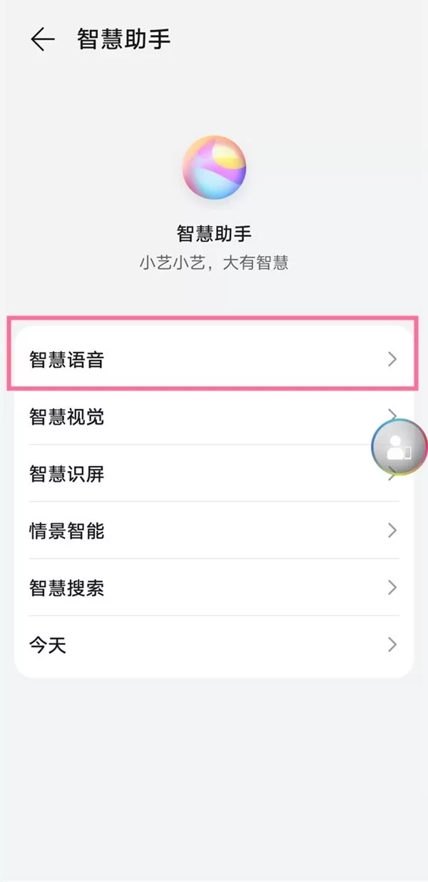 小艺在哪切换声音?小艺切换声音的方法