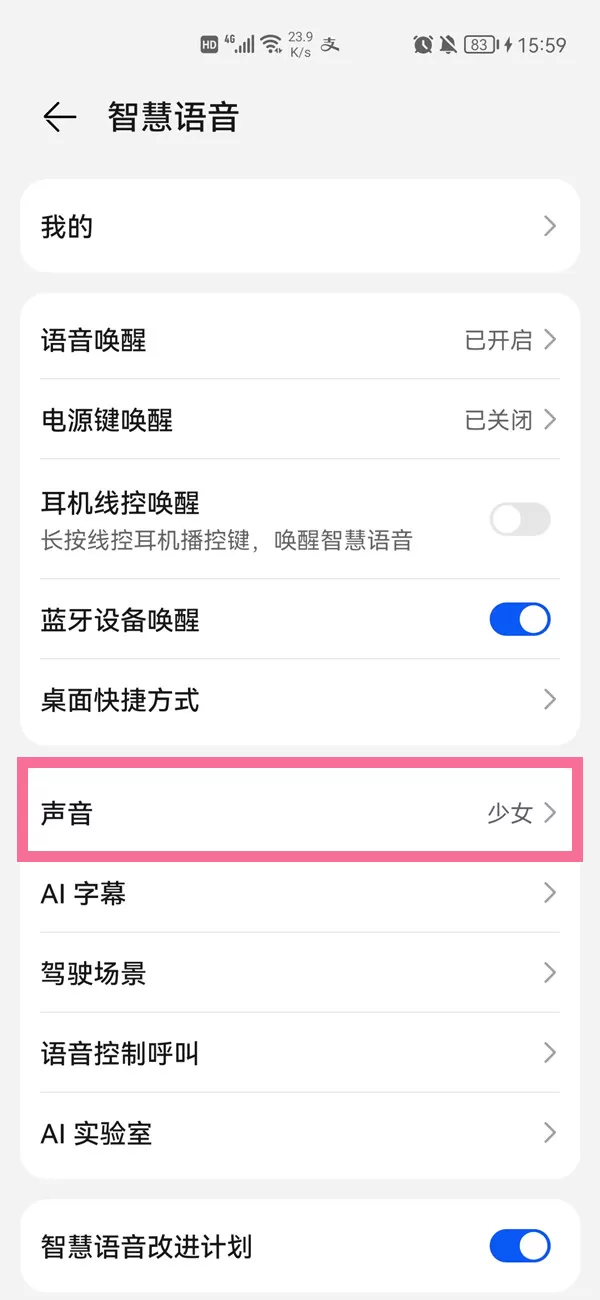 小艺在哪切换声音?小艺切换声音的方法