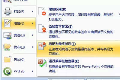 PPT防止被人修改的设置操作方法