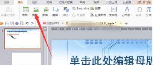 PPT一键批量每页插入logo或图片的详细教程分享