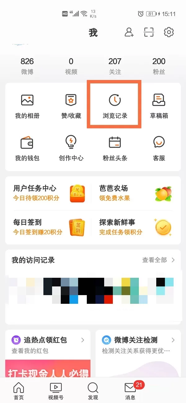 微博浏览记录别人能不能看?微博浏览记录别人能不能看说明