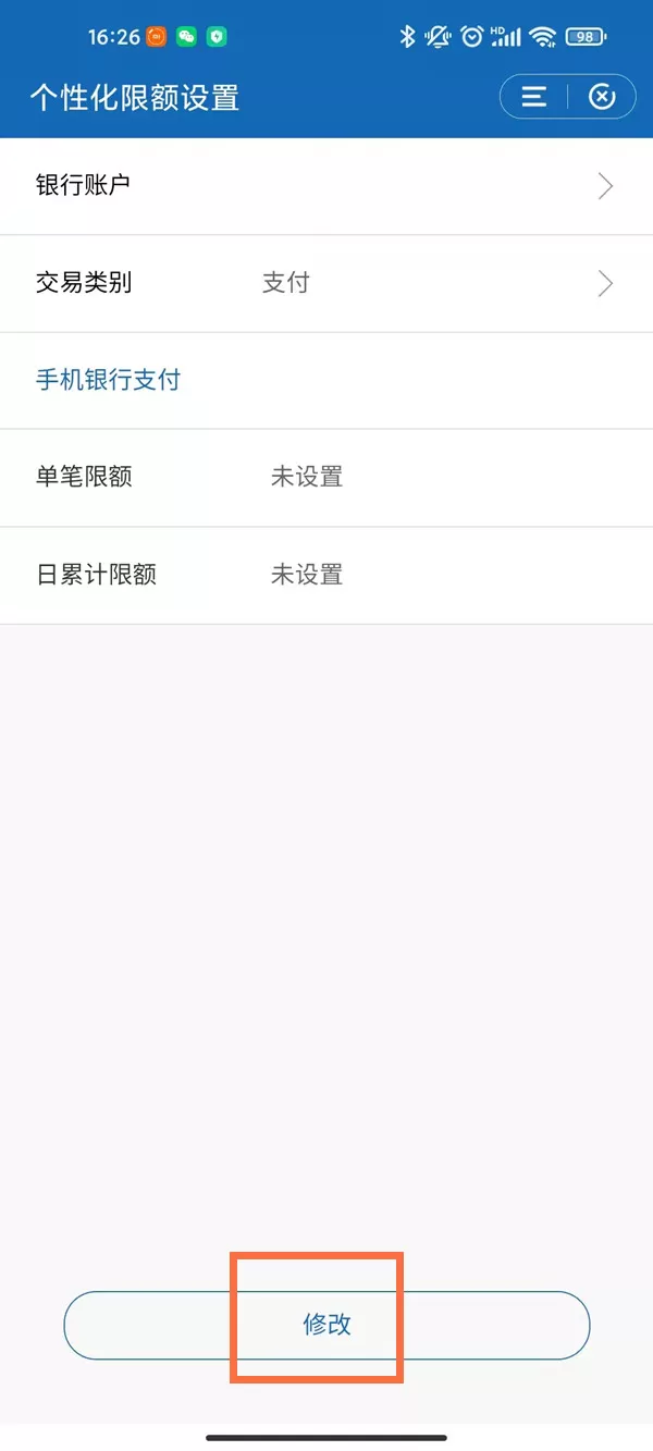 建行app如何解除5000限额?建行app解除5000限额的方法