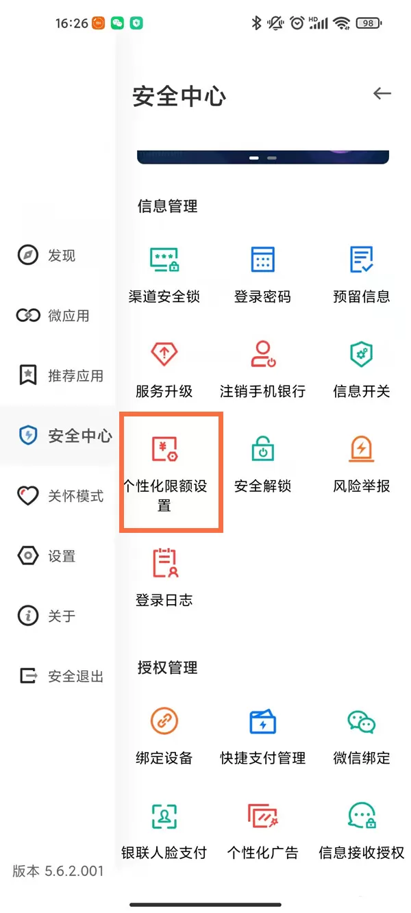建行app如何解除5000限额?建行app解除5000限额的方法