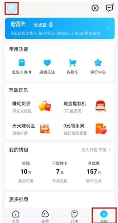 饿了么如何绑定淘宝账号?饿了么绑定淘宝账号的方法