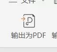 wps2019将PPT转为PDF的操作方法