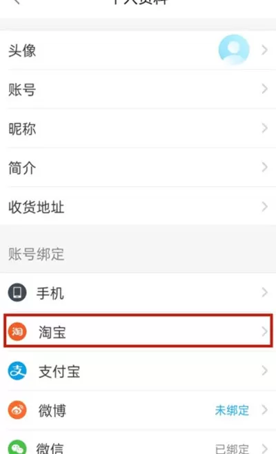 饿了么如何绑定淘宝账号?饿了么绑定淘宝账号的方法