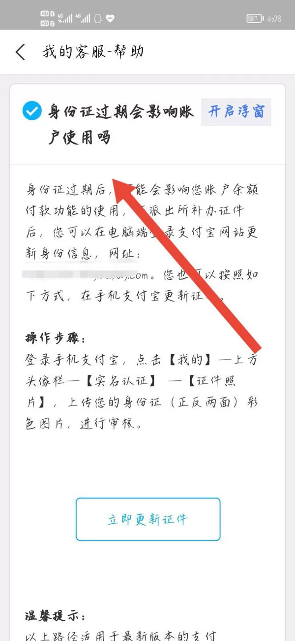 身份证到期支付宝还能不能使用?身份证到期支付宝能不能使用介绍