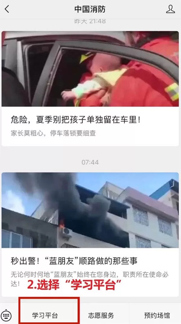中国消防学习平台如何注册账号?中国消防学习平台注册账号步骤分享