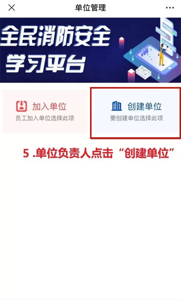中国消防学习平台如何注册账号?中国消防学习平台注册账号步骤分享