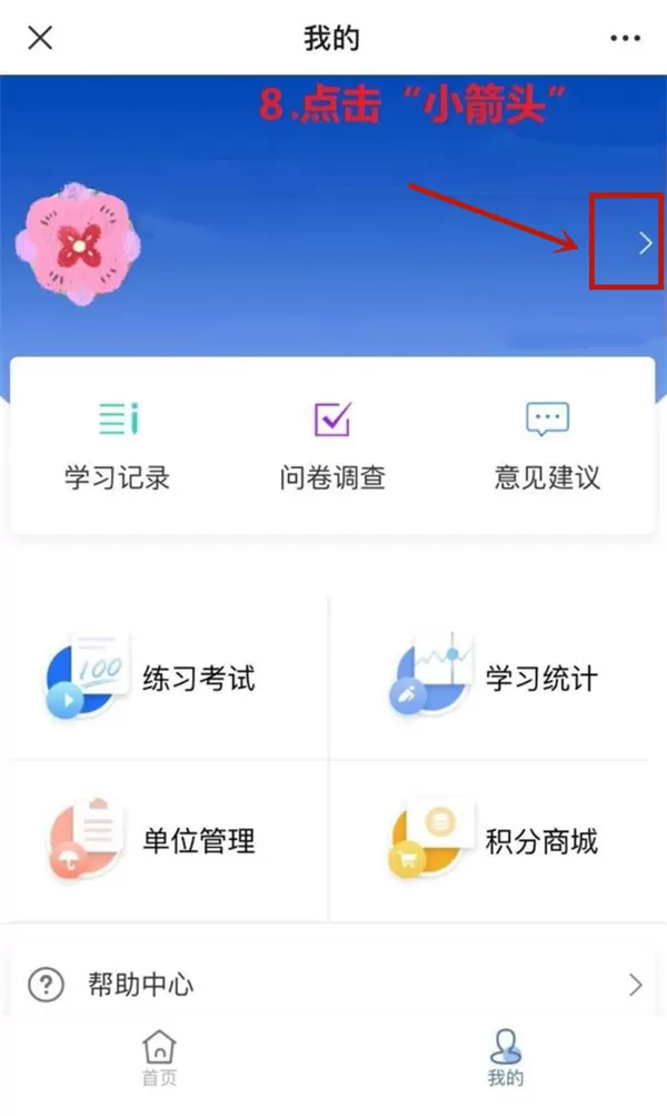 中国消防学习平台如何注册账号?中国消防学习平台注册账号步骤分享