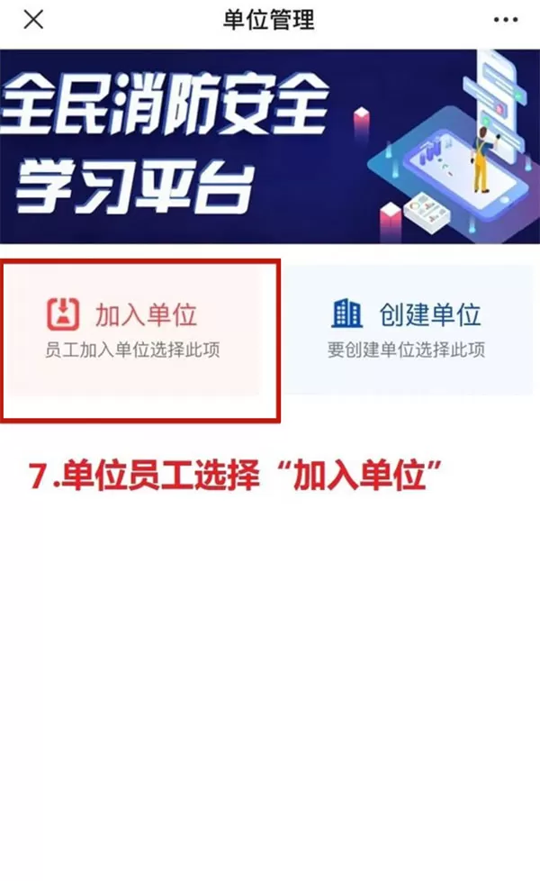 中国消防学习平台如何注册账号?中国消防学习平台注册账号步骤分享
