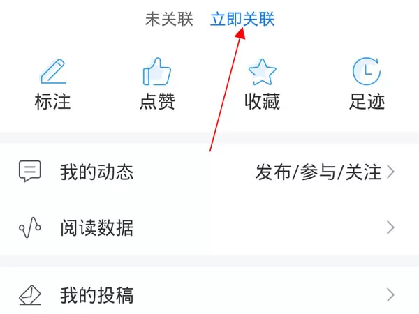 手机知网怎么关联学校?手机知网关联学校的方法