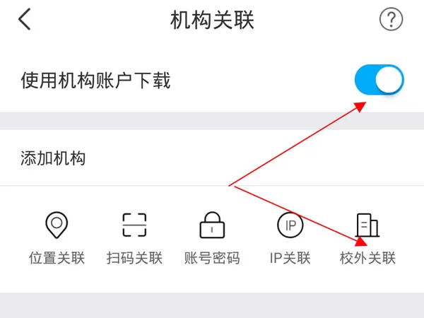 手机知网怎么关联学校?手机知网关联学校的方法