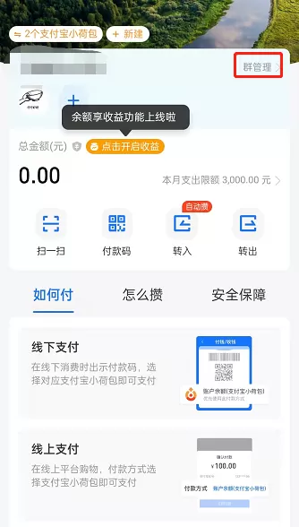 支付宝小荷包怎么创建专用小荷包?支付宝小荷包创建专用小荷包方法
