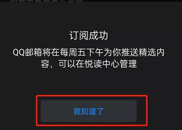 QQ邮箱如何订阅文章?QQ邮箱订阅文章的方法