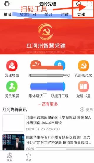 云岭先锋在哪里签到?云岭先锋签到的方法