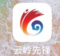云岭先锋在哪里签到?云岭先锋签到的方法