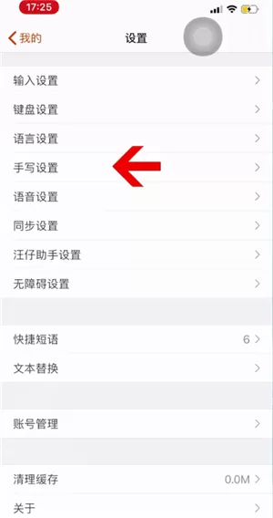 搜狗输入法手写带拼音怎么设置?搜狗输入法手写带拼音设置方法