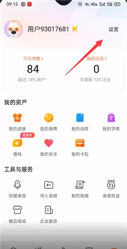 搜狗输入法如何同步词库?搜狗输入法同步词库教程