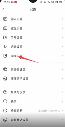 搜狗输入法如何同步词库?搜狗输入法同步词库教程