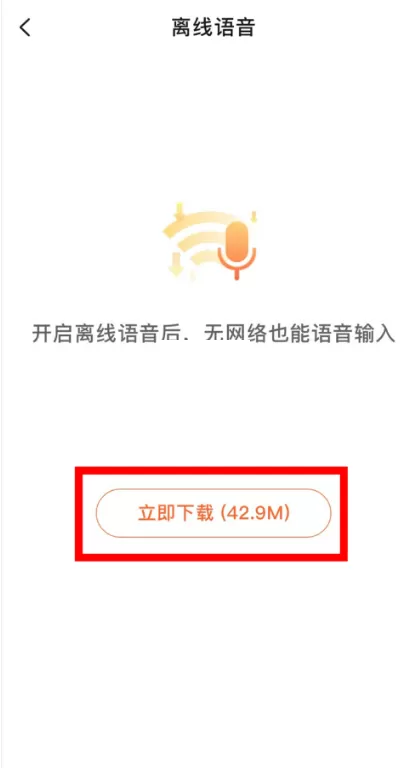 搜狗输入法离线语音包怎么下载?搜狗输入法离线语音包下载教程