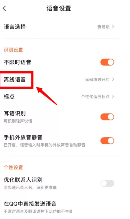 搜狗输入法离线语音包怎么下载?搜狗输入法离线语音包下载教程