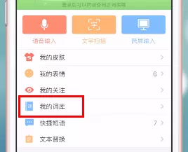 搜狗输入法输入记录怎么删除?搜狗输入法输入记录删除方法介绍