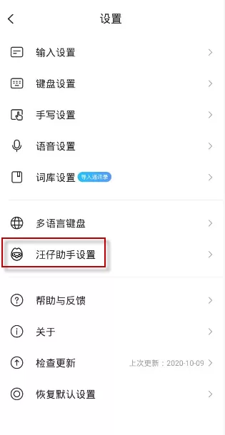 搜狗输入法斗图模式在哪里打开?搜狗输入法斗图模式打开方法