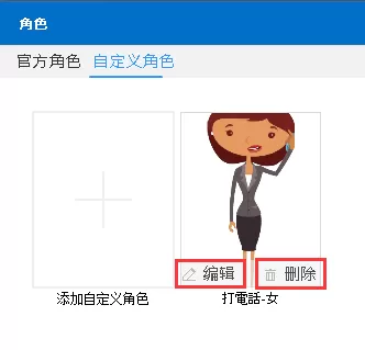 万彩动画大师自定义角色的详细操作方法