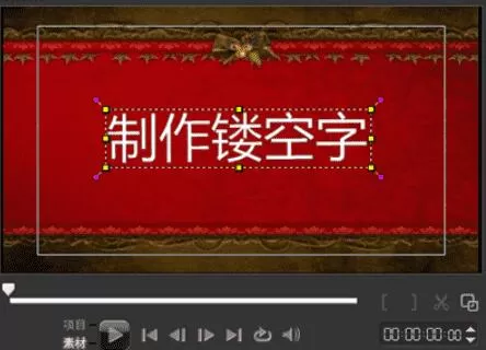 会声会影制作影片镂空字幕的详细方法