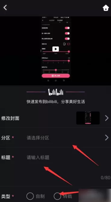 必剪怎么添加标签?必剪添加标签操作步骤