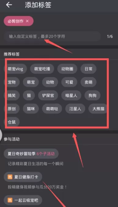 必剪怎么添加标签?必剪添加标签操作步骤