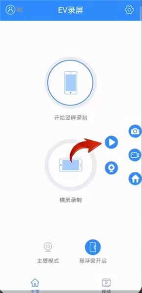 ev录屏怎么用?ev录屏功能使用方法介绍