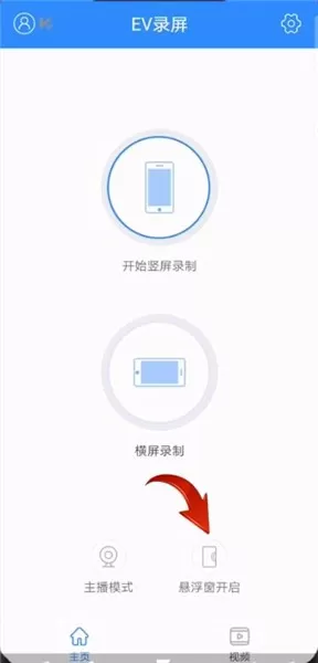 ev录屏怎么用?ev录屏功能使用方法介绍