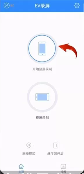 ev录屏怎么用?ev录屏功能使用方法介绍